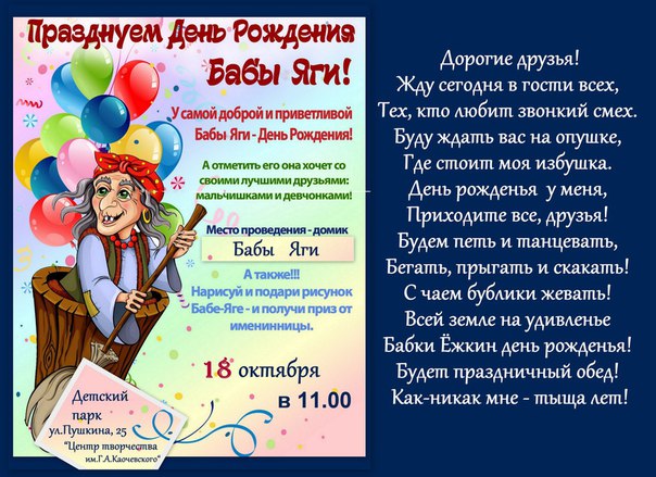 Шуточные Поздравления Бабы Яги На Новый Год Шуточные Поздравления Бабы Яги На Новый Год