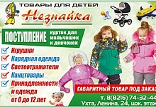 «Незнайка» - магазин для детей и их родителей