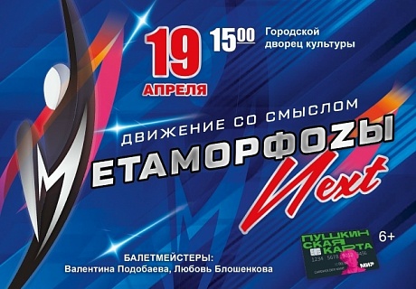 Концерт "Метаморфозы"  
