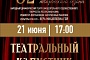 Закрытие 92-го творческого сезона: праздник искусства и знаковое достижение!