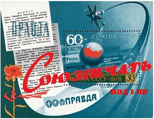 Союзпечать. Назад в СССР