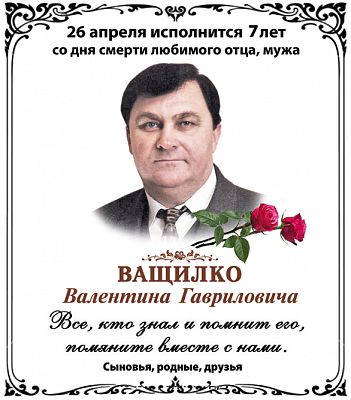 ващилко