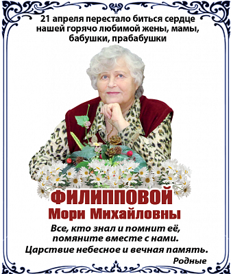 Филипповой 