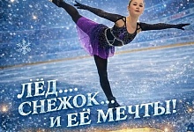 Выпускной вечер на льду
